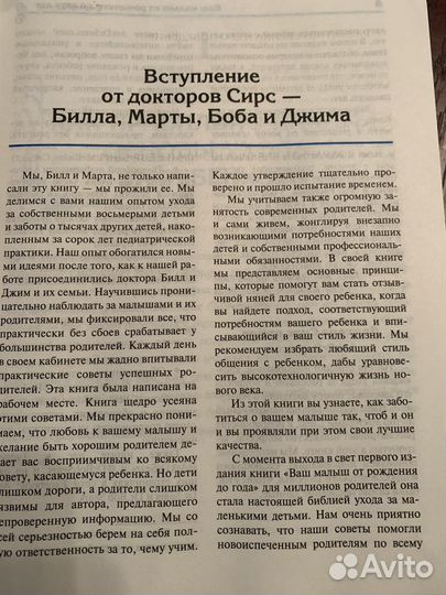 Книга «Ваш малыш», Уильям. Джеймс Сирс