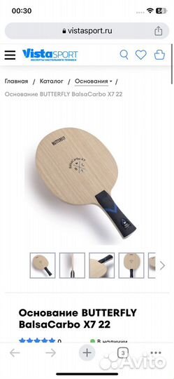 Основание butterfly carbon balsa x7
