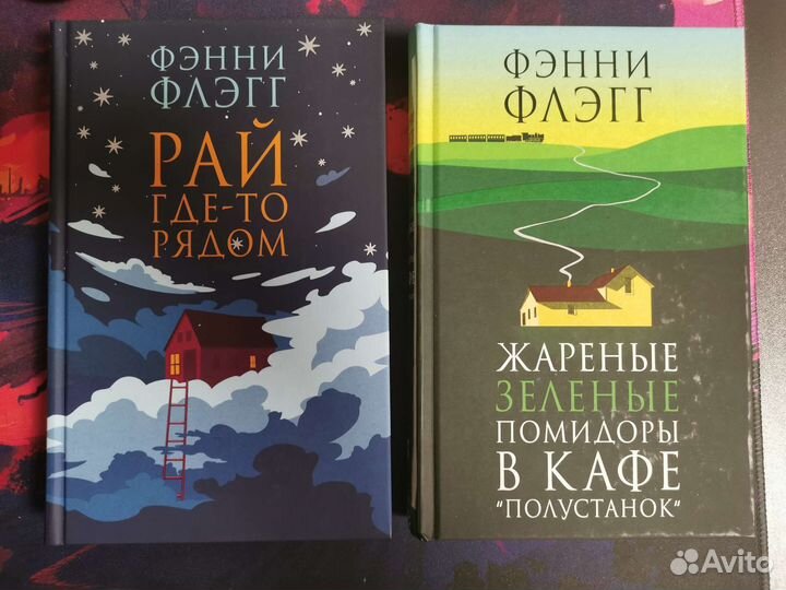 Фэнни Флэгг Книги
