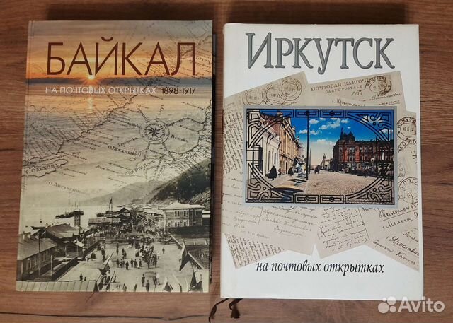 Книга история Иркутск и Байкал