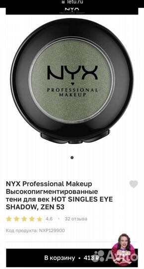 NYX оригинал паллетки тени