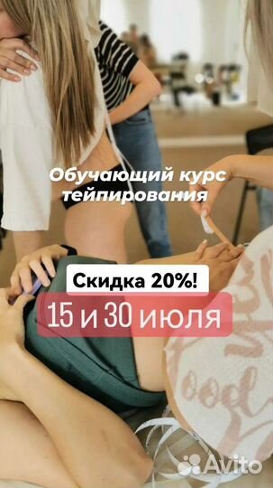 Коррекция фигуры, похудение, тейпирование