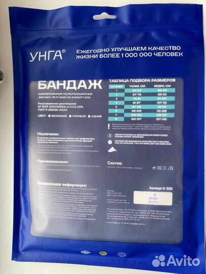 Бандаж Унга 2 размер