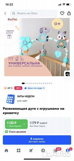Рпзвивающая дуга с игрушками