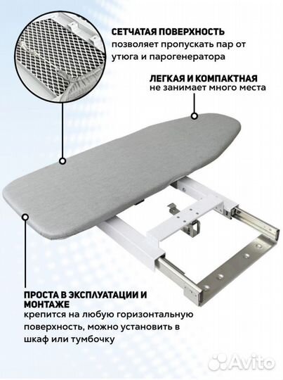 Встраиваемая гладильная доска