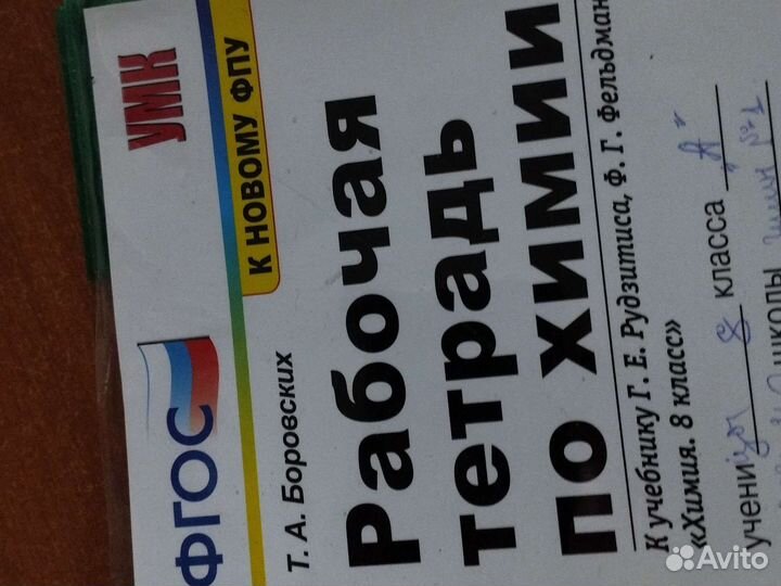 Рабочая тетрадь по химии за 8 класс, подписанная