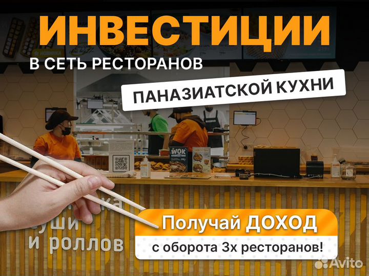 Открой собственный ресторан доставки суши и роллов