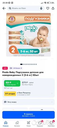 Памперсы подгузники