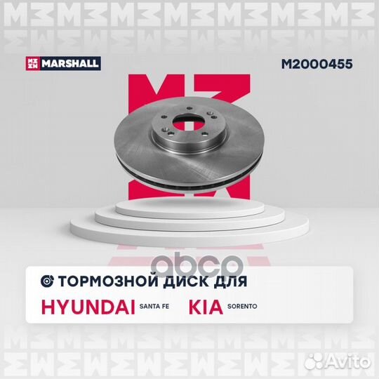 Тормозной диск передн. M2000455 marshall
