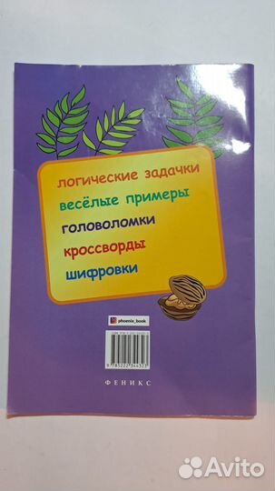 Логические задания 4 класс. Ростов н/Д. 2021
