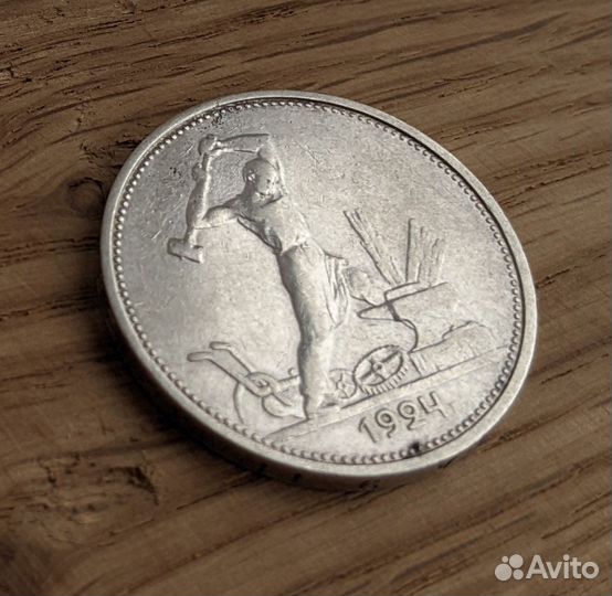 Полтинник 1924г. (Т.Р.)