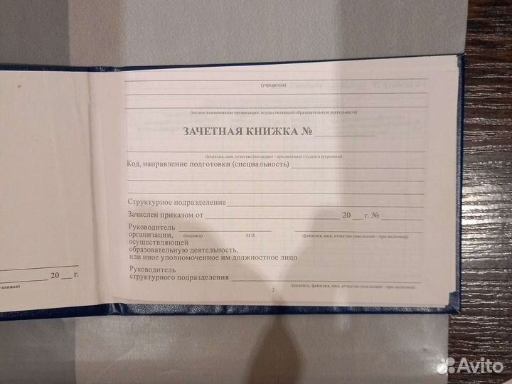 Зачетная книжка