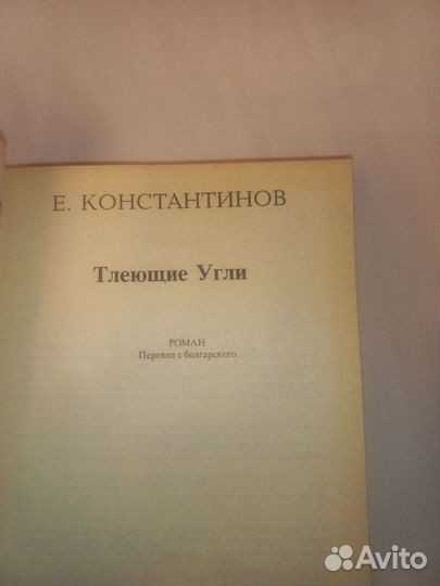 Книги Константинов