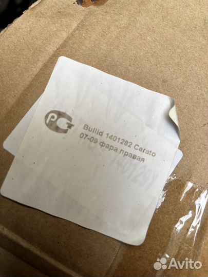 Фары передние на киа церато 1 рестайлинг