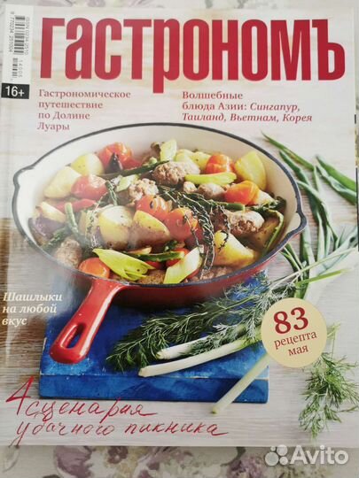 Кулинарные журналы из серии 