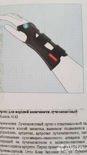Ортез для правой руки