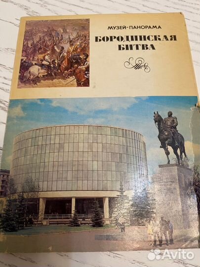 Бородинская битва 1975 г 24 открытки