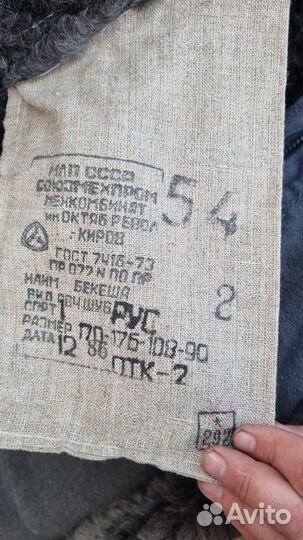 Тулуп из овчины армейский