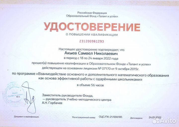 Репетитор по математике