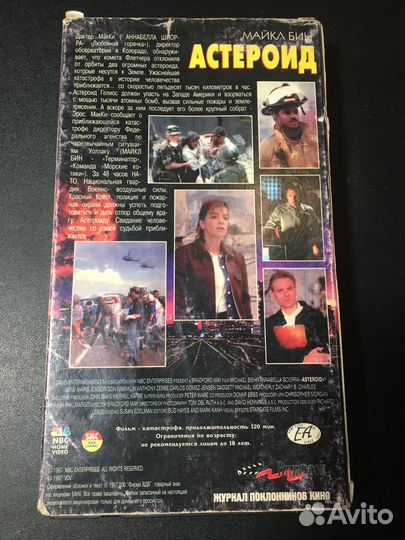 VHS Астероид 1997 фирма вдв Бин
