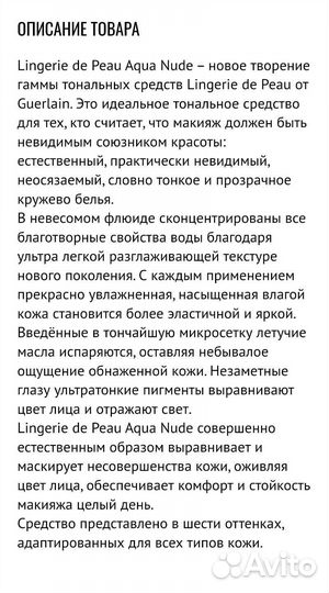 Флюид Guerlain Aqua Nude 02N Clair