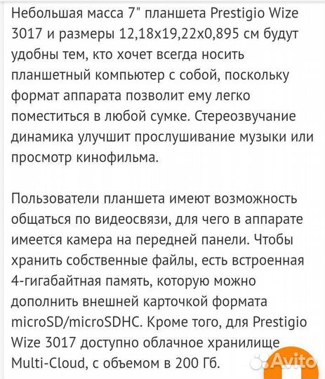 Планшет Prestigio MultiPad Wize 3017