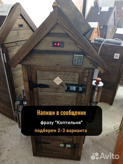 Коптильня холодного копчения