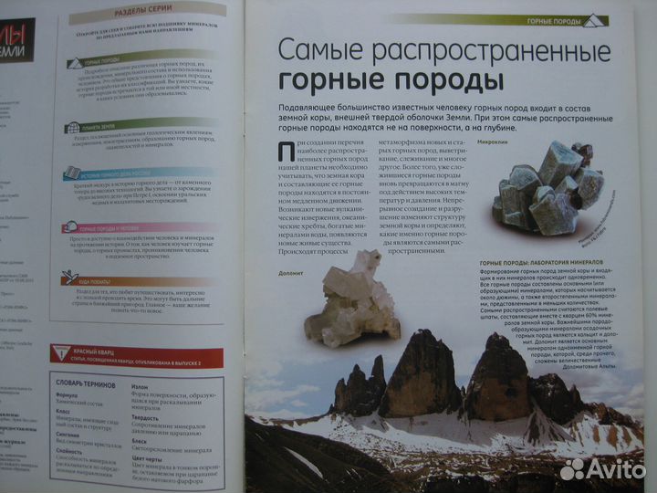 Деагостини. Минералы сокровища Земли