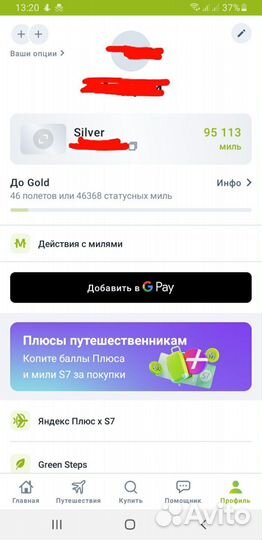 S7 Мили