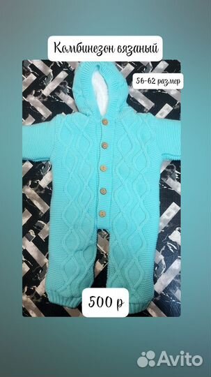 Вещи пакетом 56-62