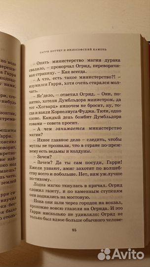 Книга Гарри Поттер и Философский камень Махаон