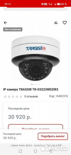 Новые IP камеры Trassir TR-D3223wdzir3