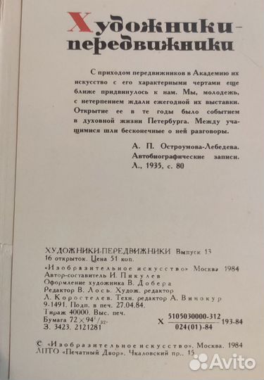 Открытки Художники-передвижники