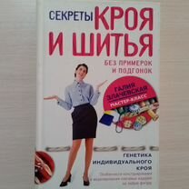 Книги по кройке и шитью