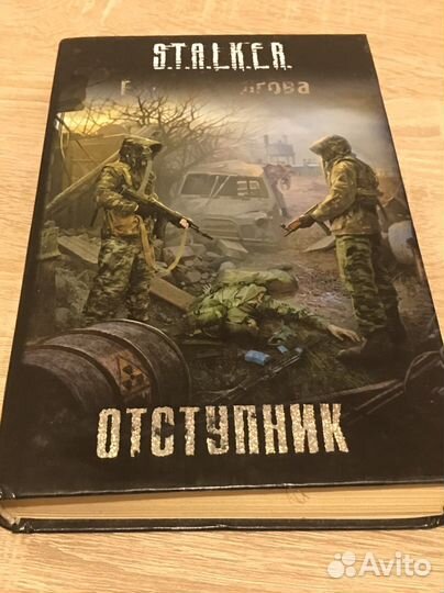 Книги сталкер
