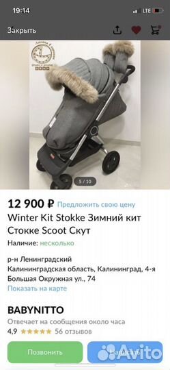 Зимний кит на коляску stokke scot
