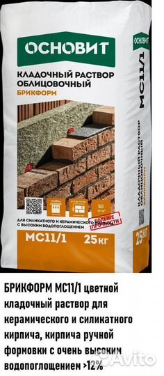 Цветной кладочный раствор для кирпича пв более 12