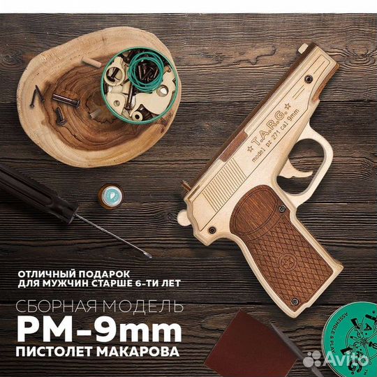 Makarov Pistol PM-9mm модель для сборки