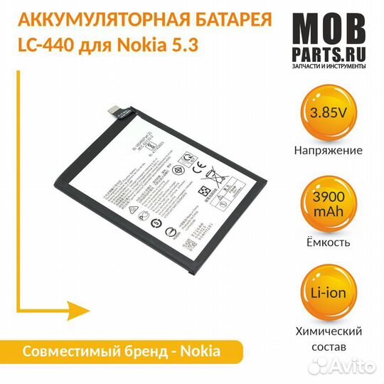 LC-440 для Nokia 5.3