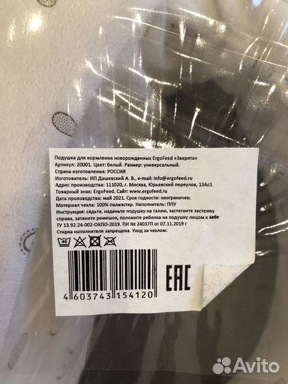 Подушка для кормления