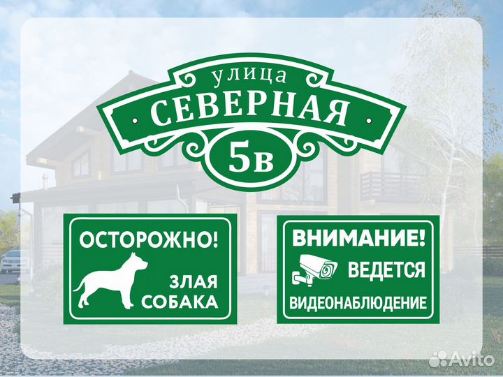 Адресные таблички из акп