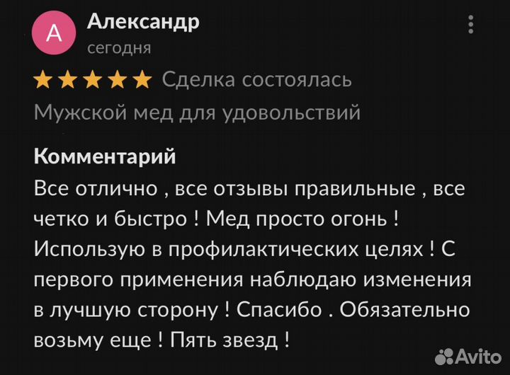 Золотой чудо мед повышение потенции навсегда