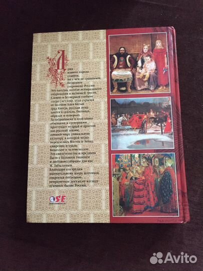 Русский народ. Обычаи, предания, обряды