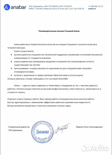 Менеджер отдела контроля качества