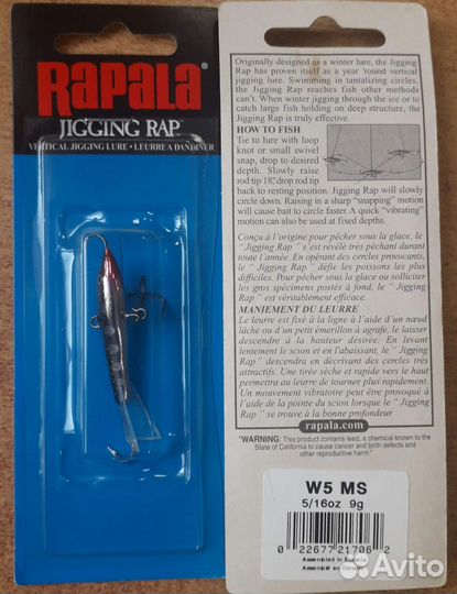 Балансиры Rapala