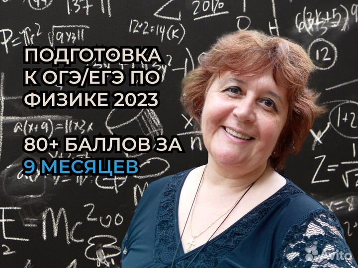 Репетитор по физике онлайн, огэ,егэ