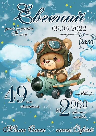 Детская метрика