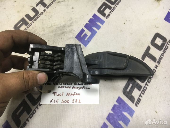 Ручка открывания багажника Фиат Альбеа