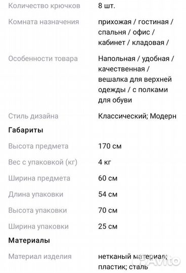 Вешалка - Прихожая