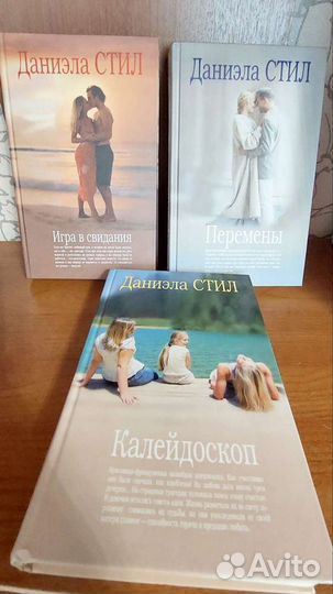 Романы Даниэлы Стил